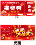 新年大抽奖抽奖券设计图