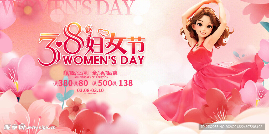 三八妇女节展板