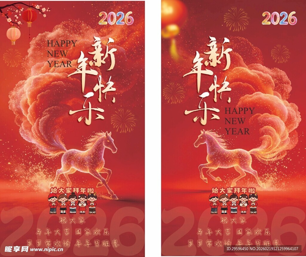 2026年春节喜庆海报