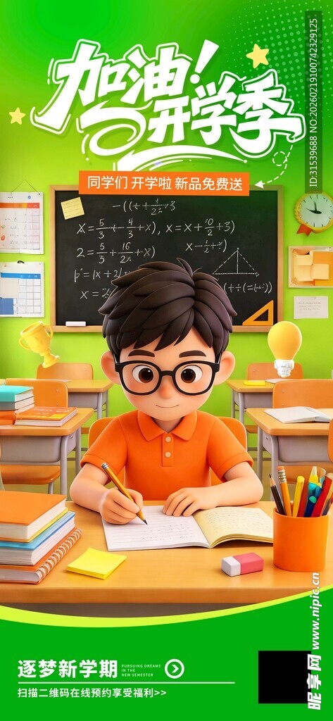 简约加油开学季春季春天校园绿色