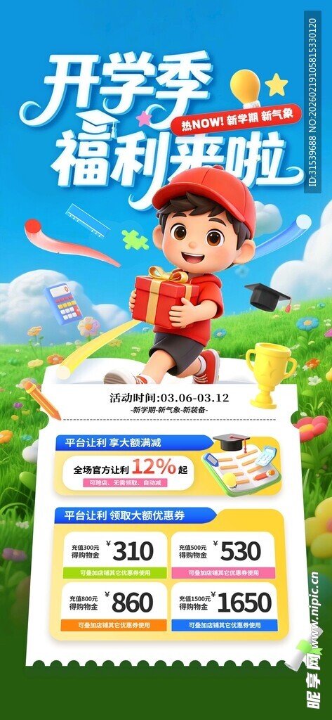 开学季福利来了促销营销活动海报