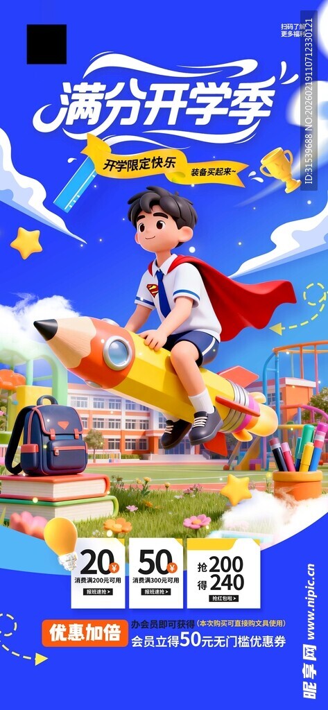 开学季春天3d高中生超人满分开