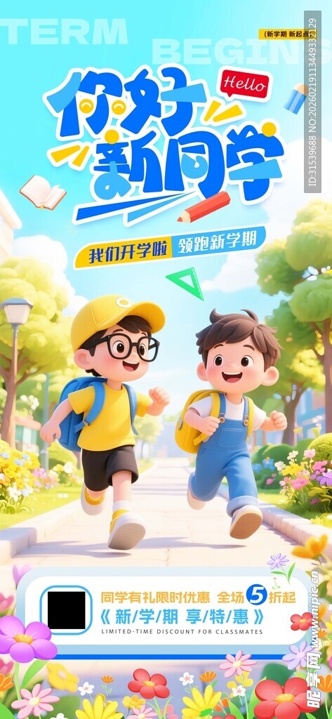简约创意你好新同学开学季促销