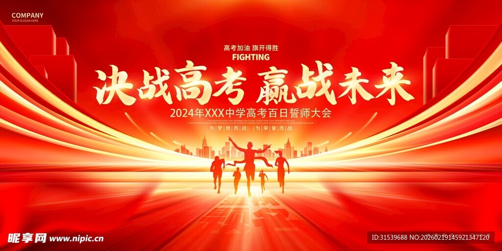 红金炫酷高考百日誓师大会舞台背