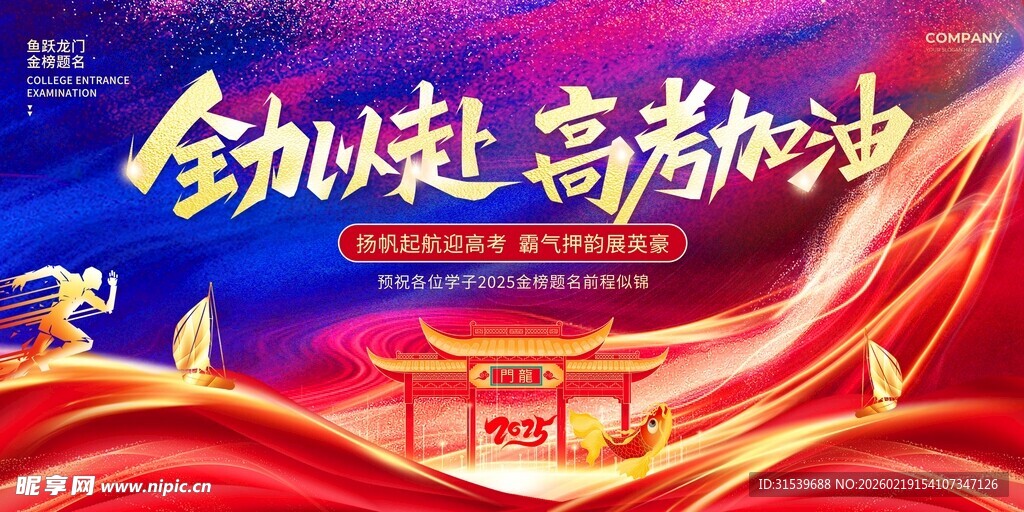 蓝红渐变鎏金风2025高考加油