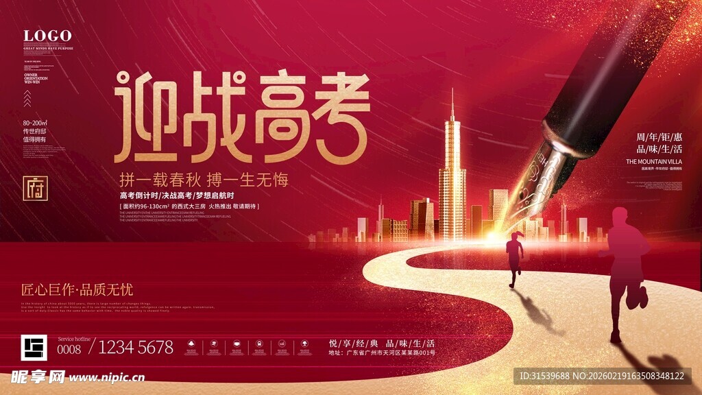 高考海报展板设计