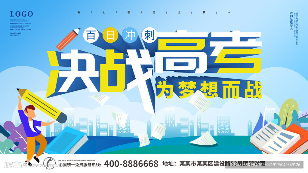 高考海报展板设计