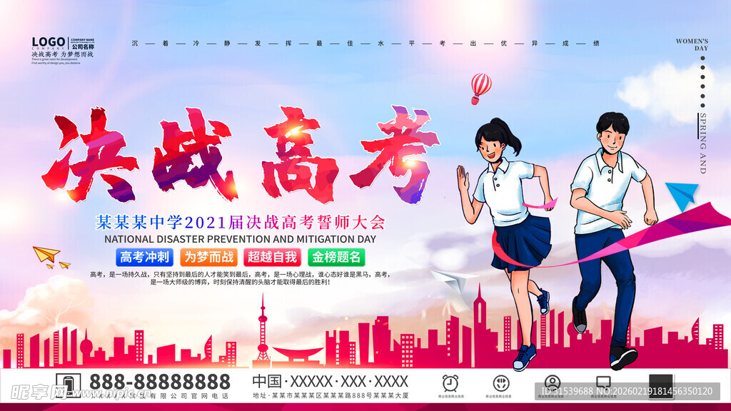 高考海报展板设计