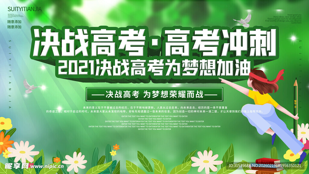 高考海报展板设计