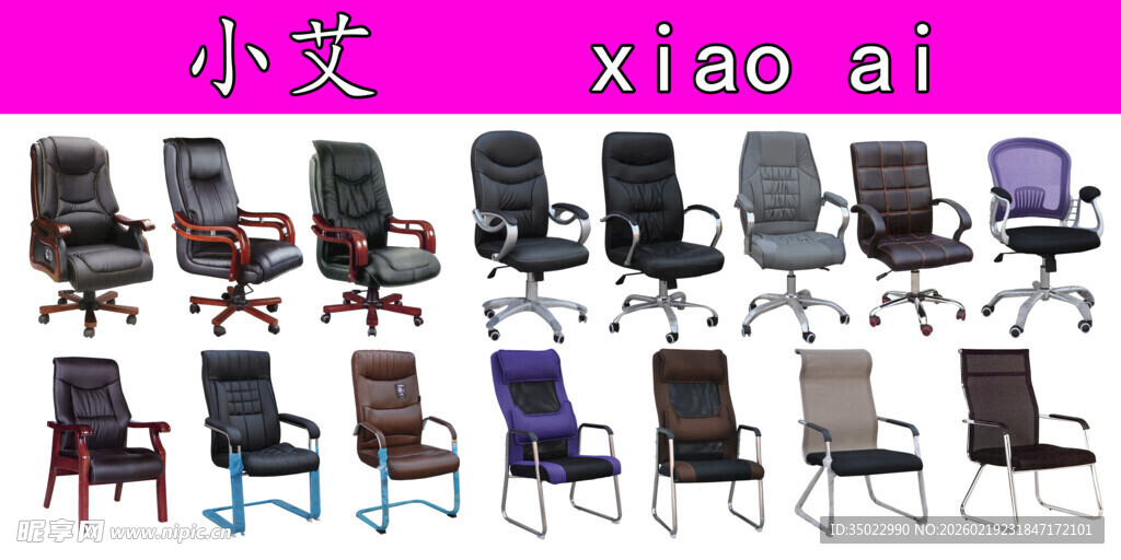 多样办公椅展示