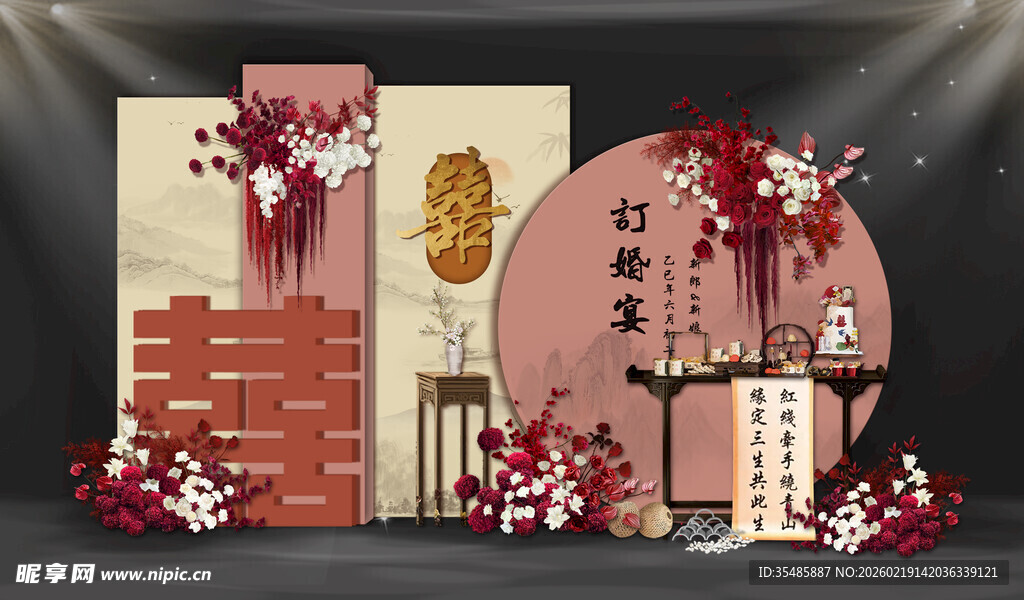 订婚宴素材布置