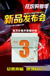 新品发布会倒计时3天
