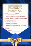 蓝色邀请函模板