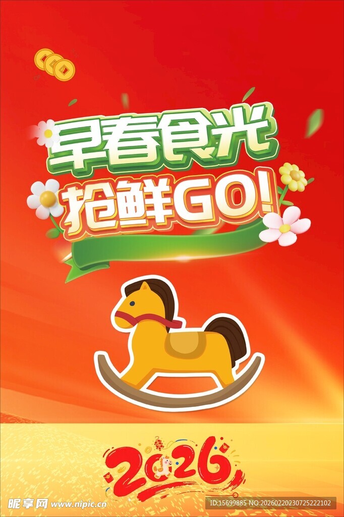 早春促销 木马玩具特惠