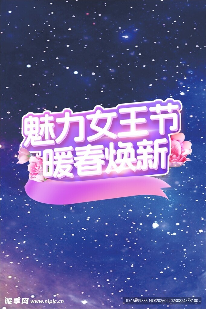 魅力女王节 焕新看过来