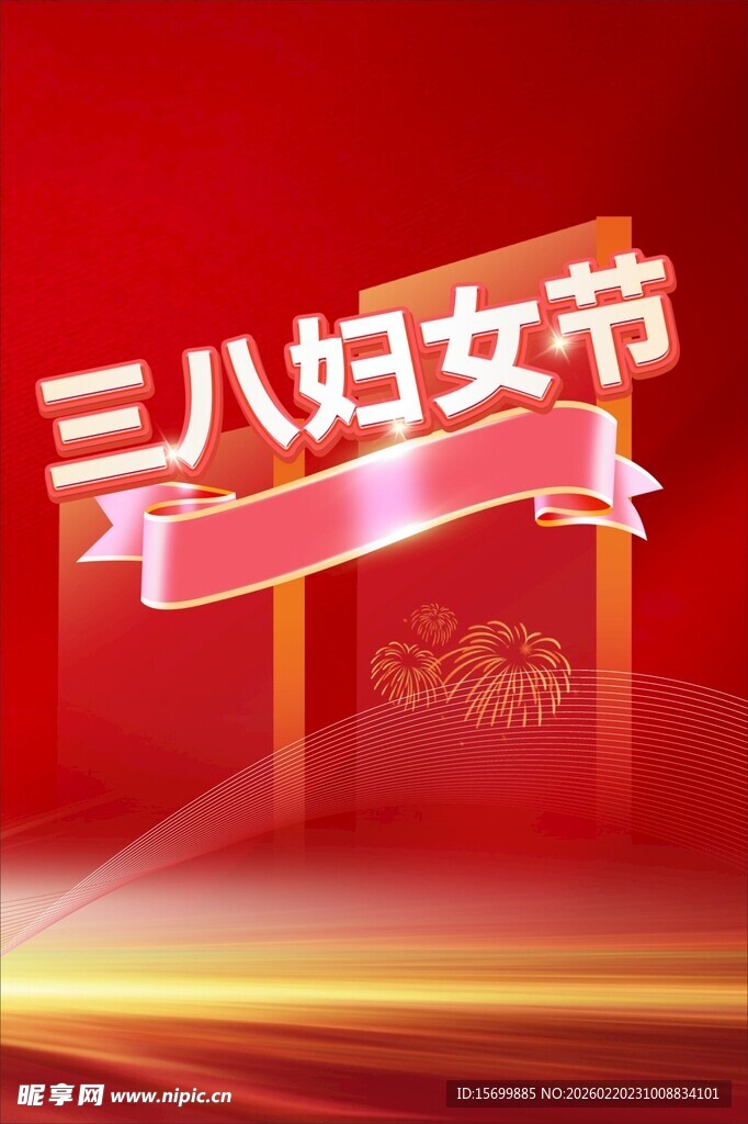 三八妇女节庆祝主题画面
