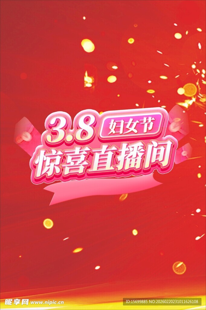 女神狂欢惊喜直播间