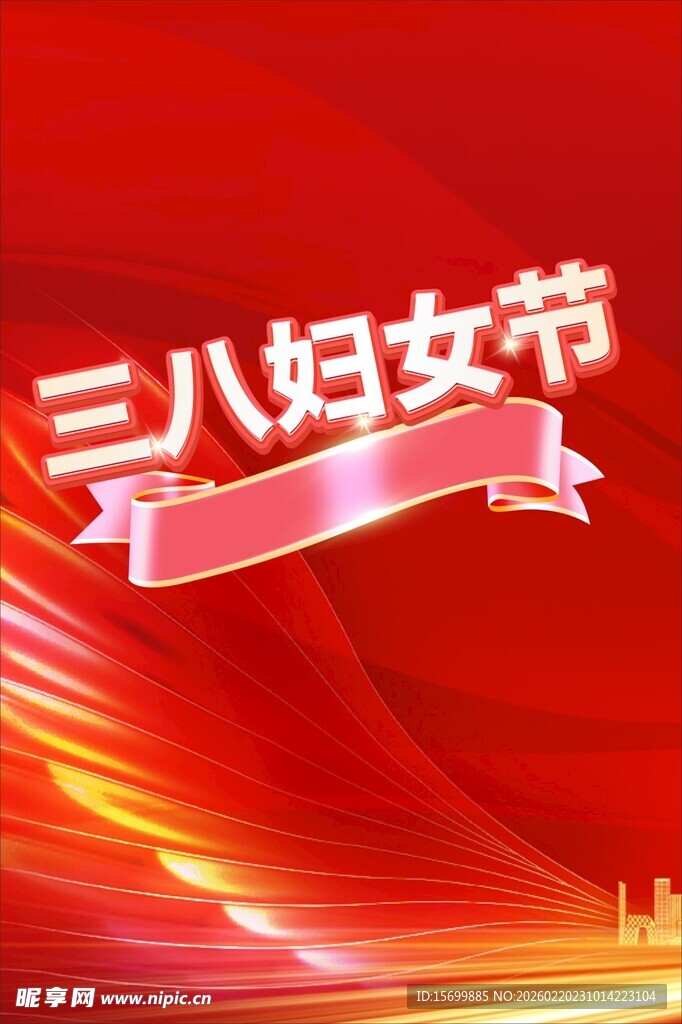 三八妇女节宣传背景图