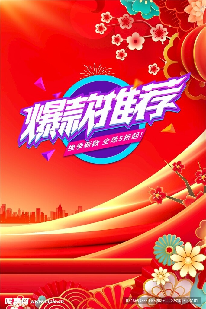 精彩购物季海报背景图