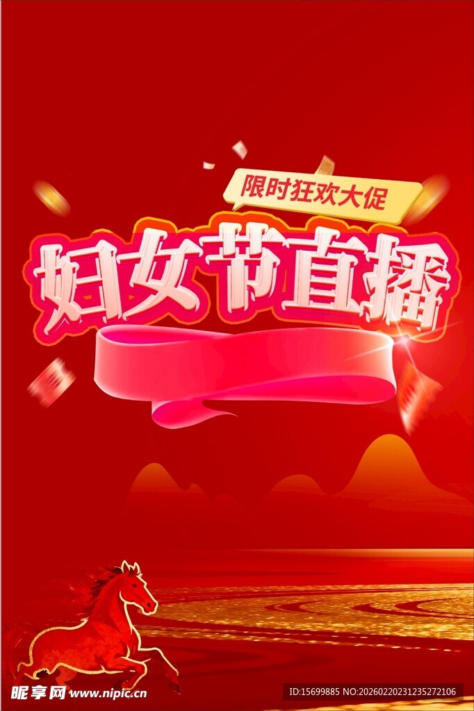 妇女节直播宣传海报
