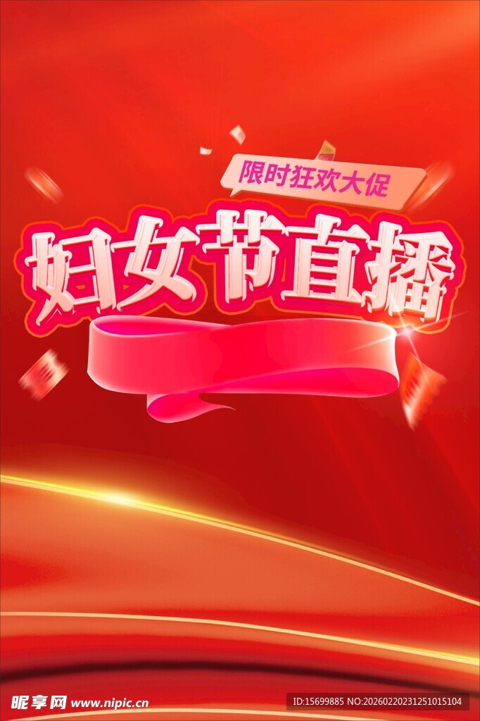 妇女节直播活动宣传图