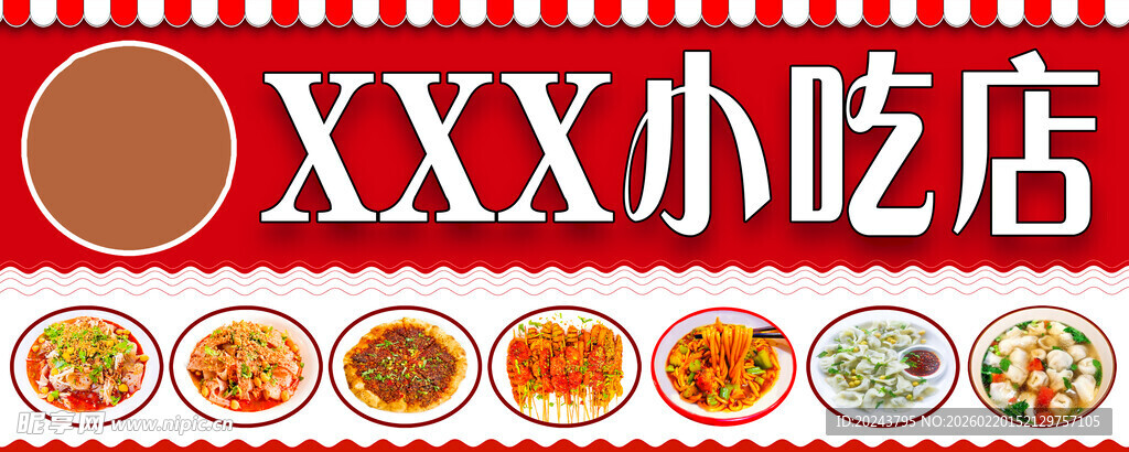 XXX小吃店多样美食展示