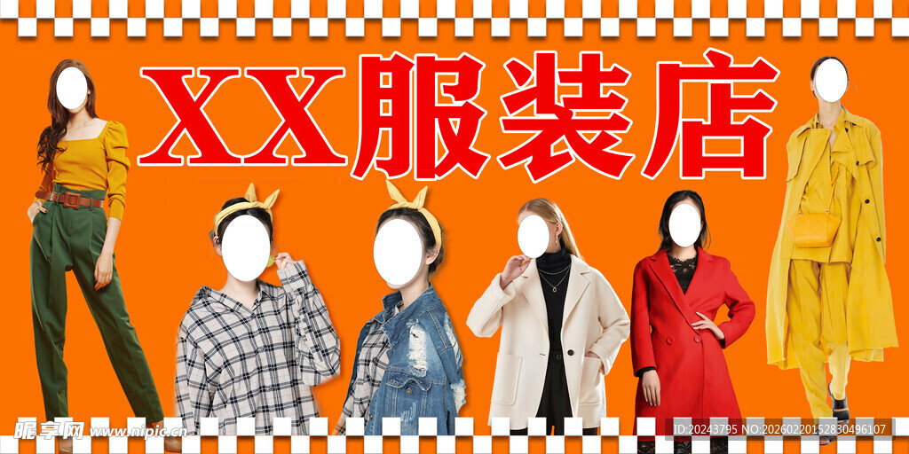 XX服装店模特展示款式