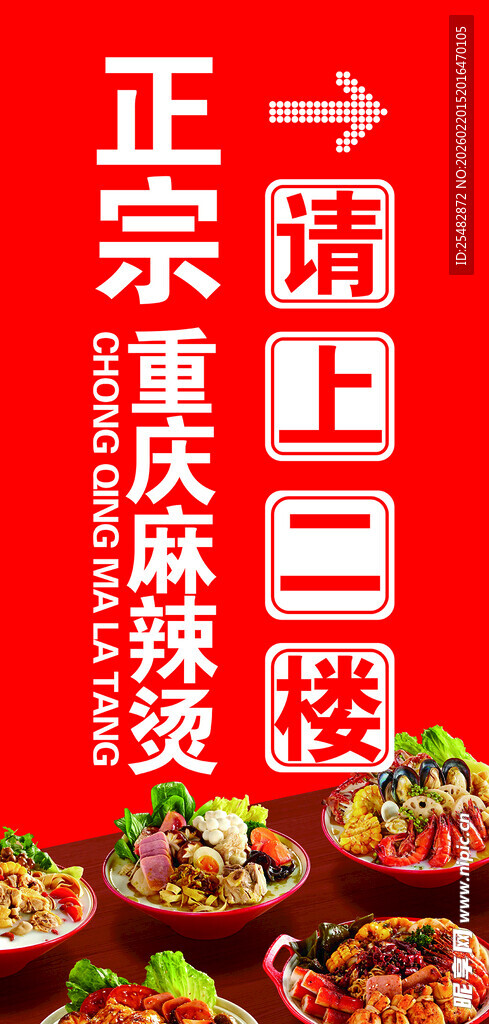 麻辣烫上楼指引