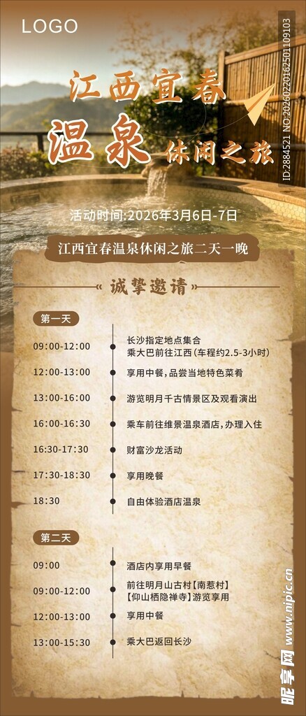 复古风格邀请函