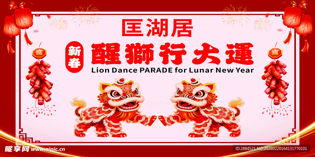 新春舞狮活动画面