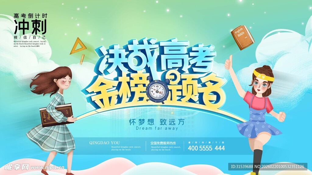 高考海报展板设计