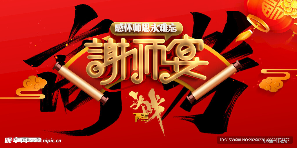 高考宣传海报设计素材