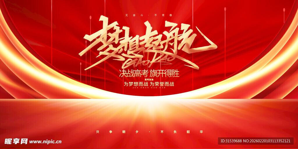 高考宣传海报设计素材