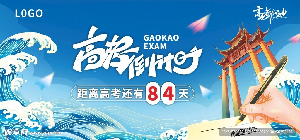 高空倒计时100天