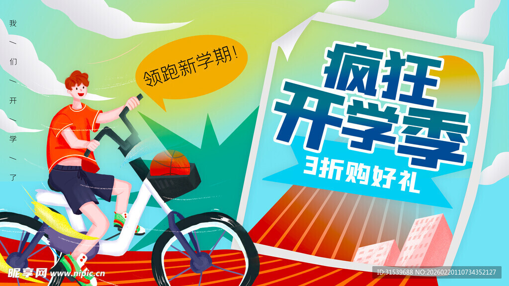 开学季展板设计模板素材