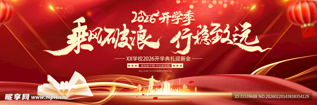 校园开学典礼晚会开学季长版舞美