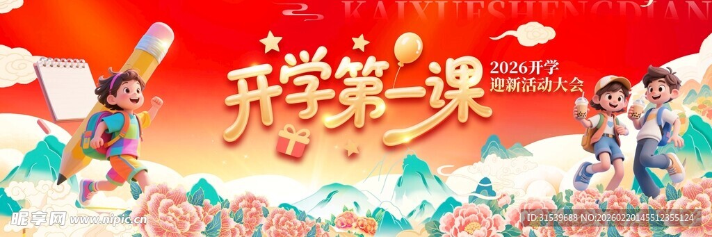 校园开学典礼晚会开学季长版舞美