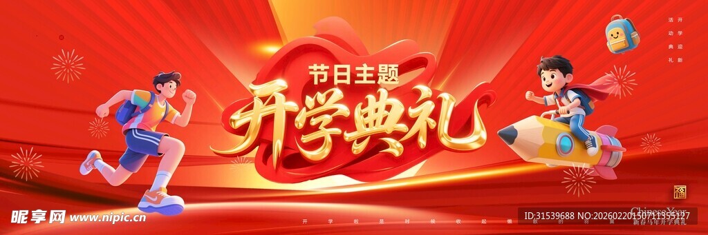 校园开学典礼晚会开学季长版舞美