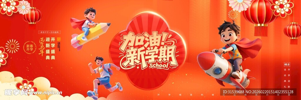 校园开学典礼晚会开学季长版舞美