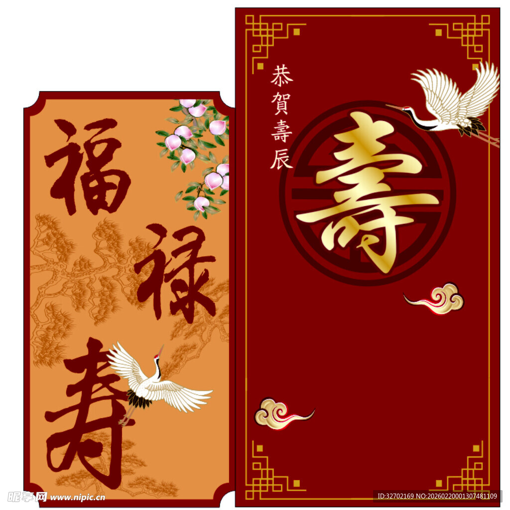 福禄寿中式传统装饰画