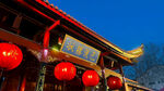 古建夜景挂红灯笼