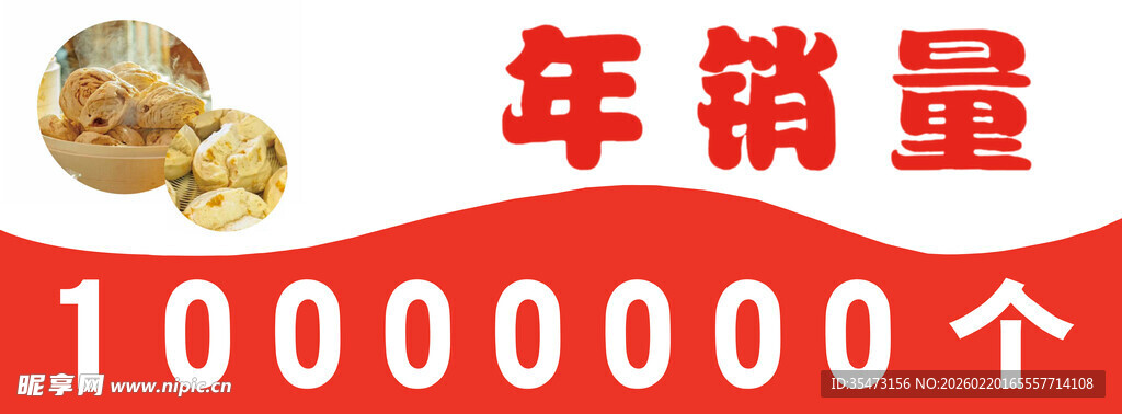 面馒家前面展架年销量1万个