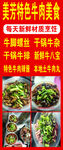 牛肉特色美食灯箱图片
