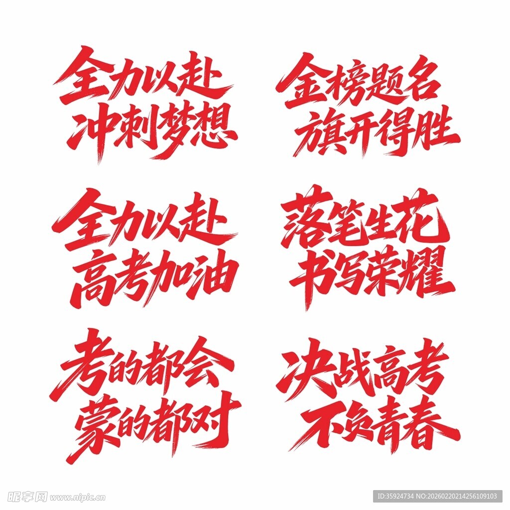 高考励志标语集合