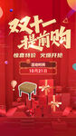 双十一提前购促销海报