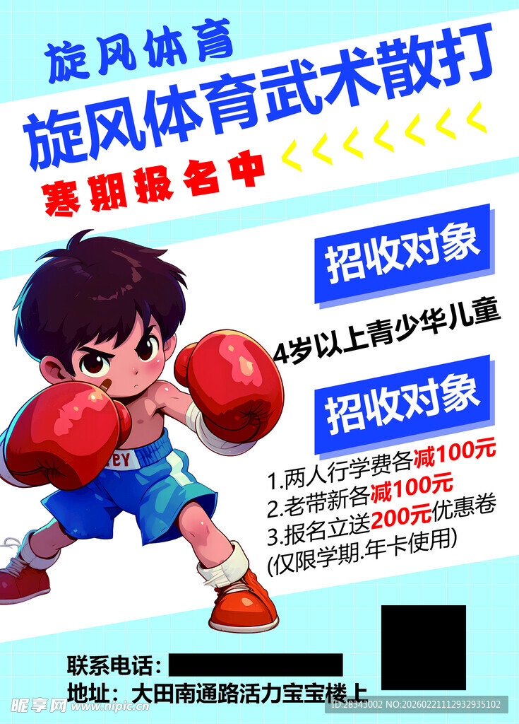 体育寒假报名中