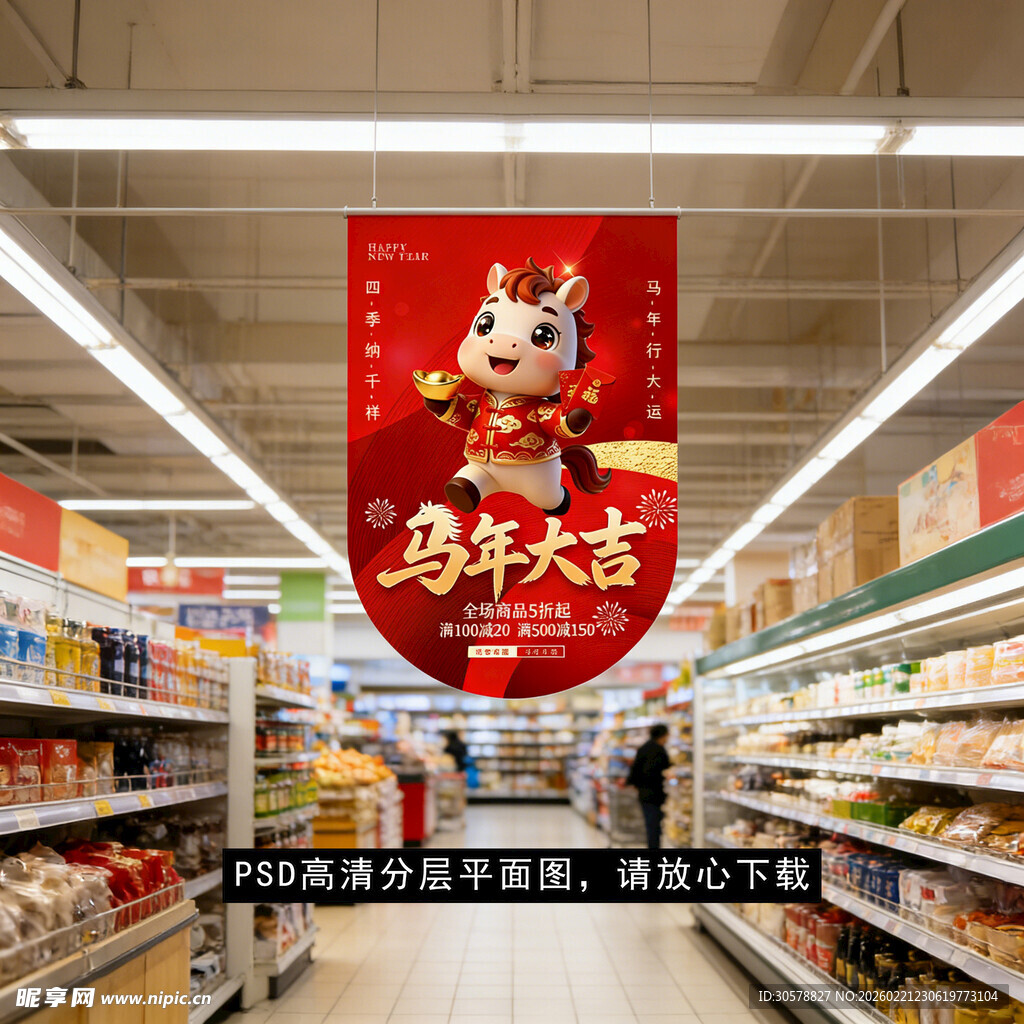 超市内悬挂的马年喜庆装饰