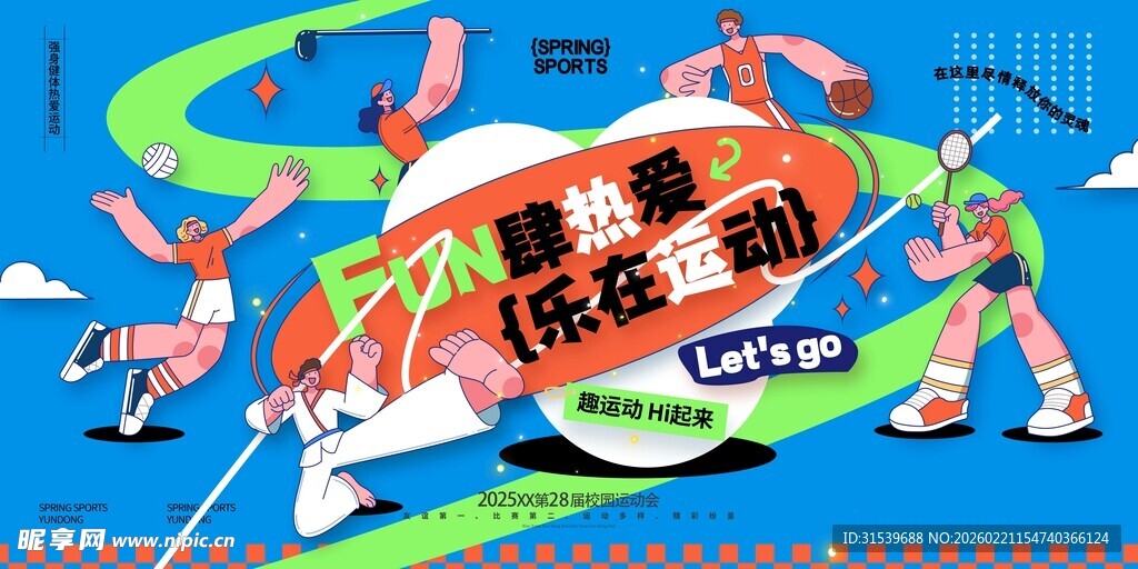 运动FUN肆热爱乐在运动展板