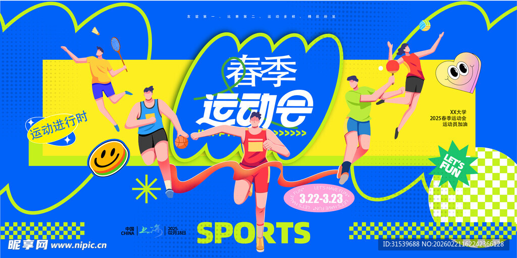 春季运动会展板