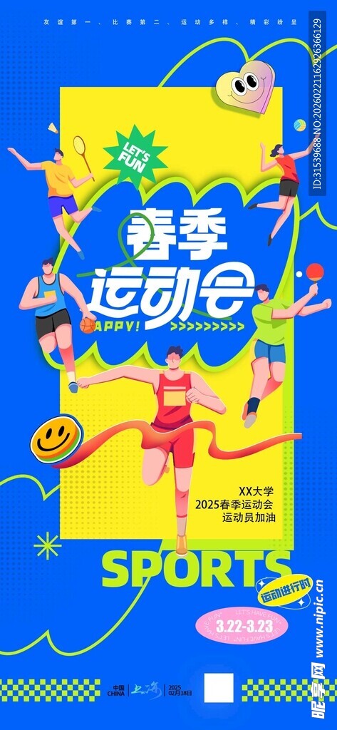 春季春天春日运动会蓝色运动员